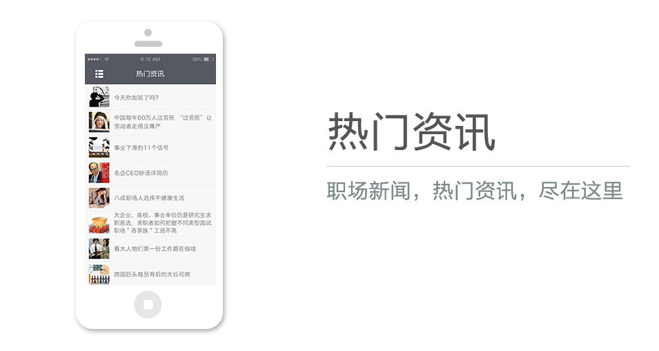 職場(chǎng)新聞，熱門資訊，盡在這里