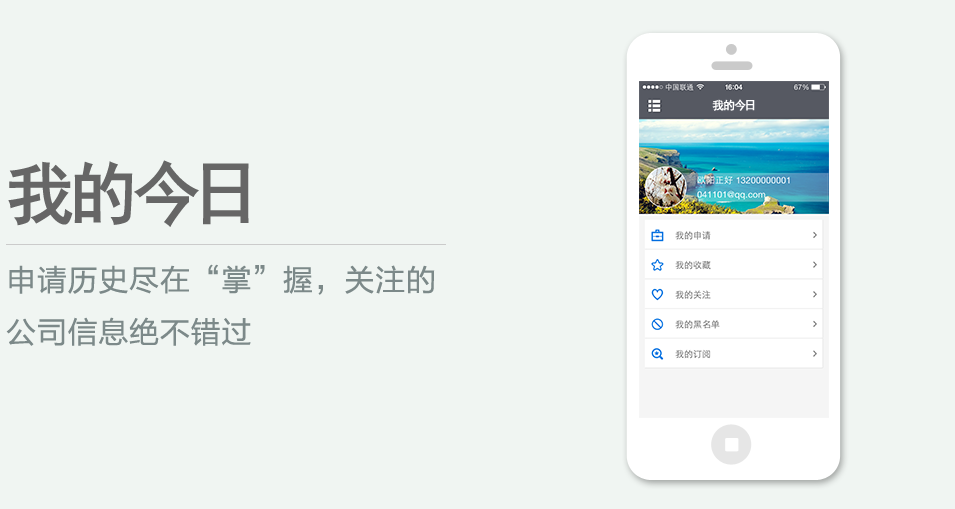 申請(qǐng)歷史盡在“掌”握，關(guān)注的公司信息絕不錯(cuò)過